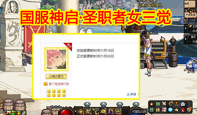 国服|DNF：11.26国服女圣职者三觉，四姨变身成堕天使，玩家人气最高