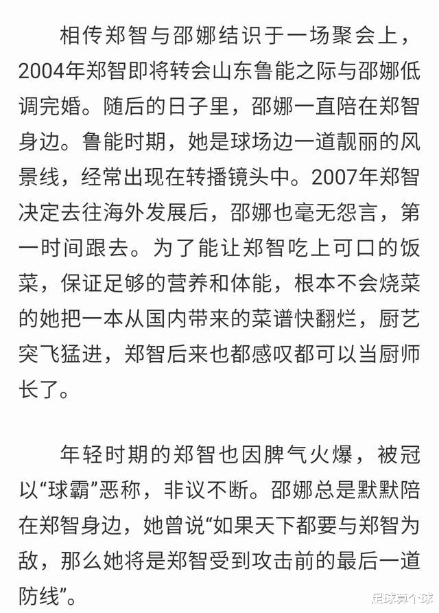 郑智@邵娜:我是郑智妻子,如果天下都要与他为敌,我将是最后一道防线