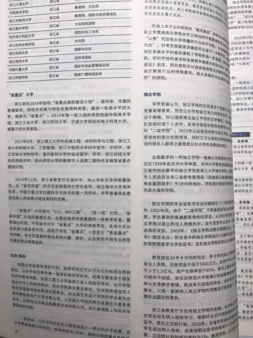 浙江省|是选择二批二段？还是选择复读？