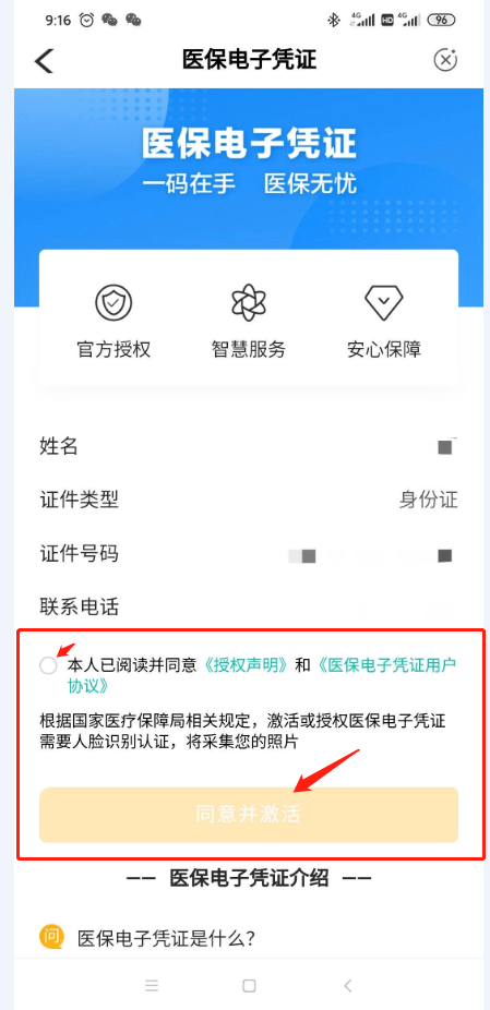 智能手机|来农行掌上银行App,激活您的医保电子凭证!