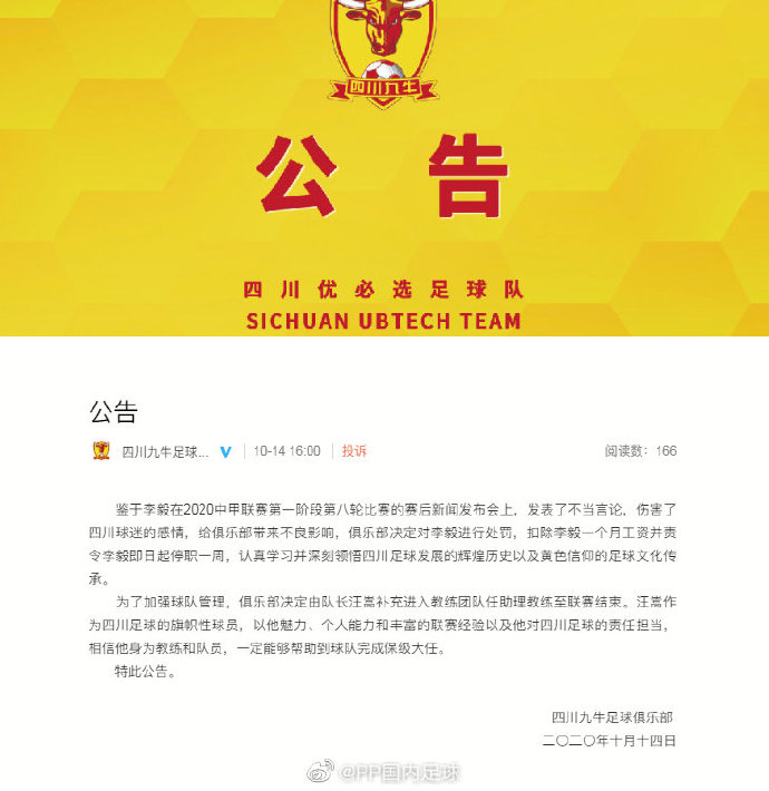 李毅|停职+罚款！川足宣布处罚李毅，输球怪球衣颜色甩锅，37岁队长兼任助教