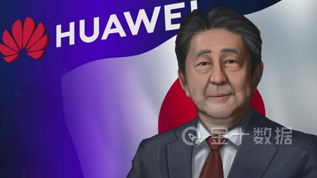 华为|最新，华为被曝或无法从日本采购电子零件？官方回应来了