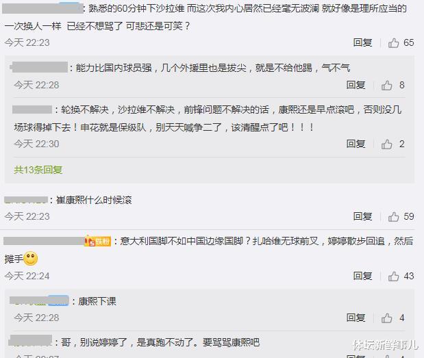 上海申花|耻辱惨败后，申花主帅送了冯潇霆11个字，富力主帅感言让人意外！