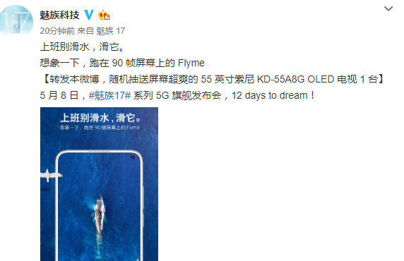 「魅族17」魅族17再曝重磅配置，确定支持90Hz，Flyme将同步优化