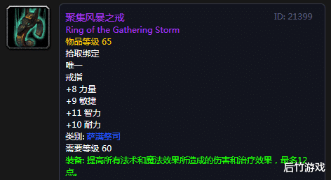 戒指|《魔兽世界》怀旧废墟全职业套装盘点：术士戒指和战贼披风必做