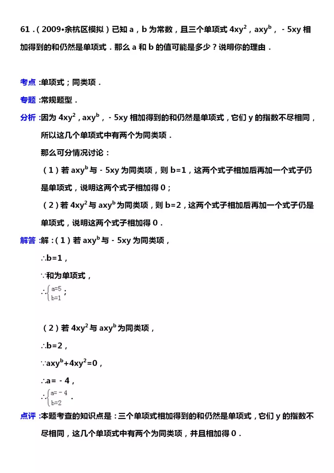 数学|七年级数学：常考试题题型总结，考点专题、解答分析，为孩子收藏