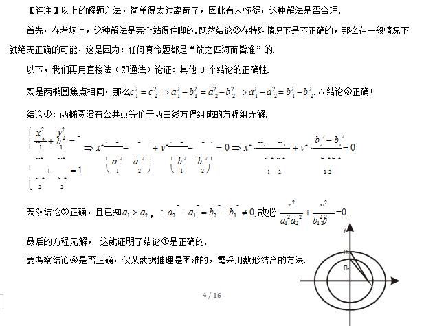 高中数学|高中数学,减少解析几何计算量的十种方法,手慢无!