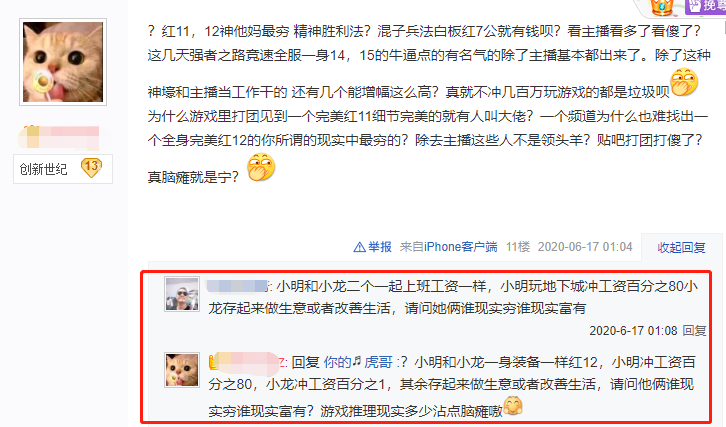 地下城与勇士@DNF：红11红12现实中都是最穷的？增幅低的反而是有钱人？