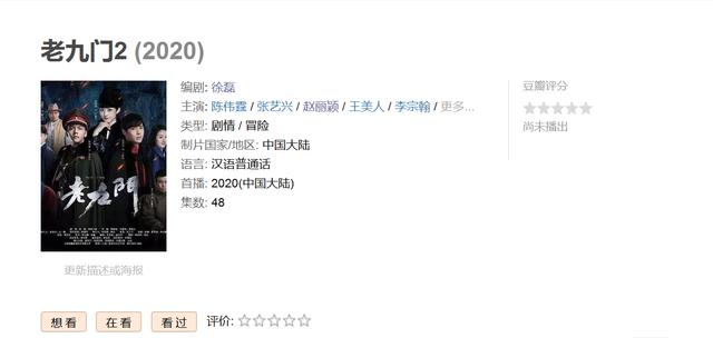 「赵丽颖」《老九门2》重燃回归，佛爷，二爷，赵丽颖原班人马，再次下墓