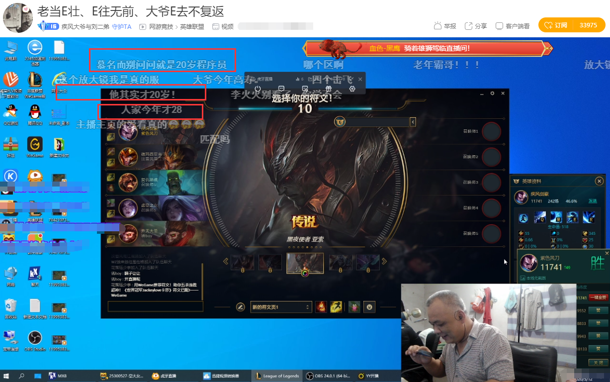 『亚索』虎牙一名玩亚索的老大爷？其实真实年龄只是“25岁”的程序员！