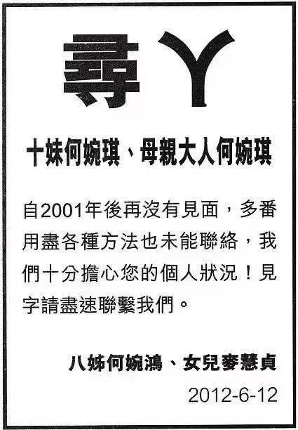何婉琪：和堂弟虐恋生下私生子，与亲哥何鸿燊反目争家产，妹妹何婉琪的人生更传奇