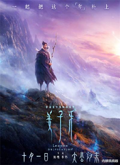 姜子牙|《姜子牙》定档国庆拯救无聊！周深绝美献唱片尾曲，你准备好了吗