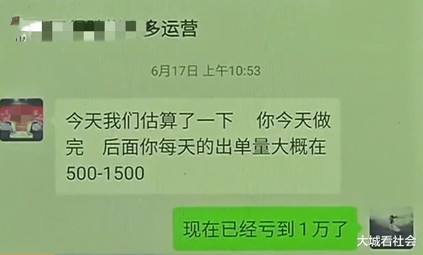 大城看社会|网店每天花上千元刷单，对方承诺一定会成功，花了3万元都没起色