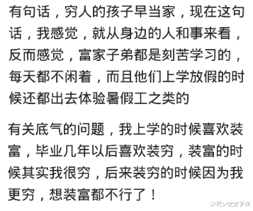 大学|你上大学里遇到哪些寒门富二代？欠了30w，上学天天中华