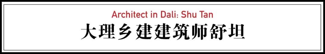 大理|学霸大叔回国隐居大理，造1000㎡院子过慢生活，从不锁门