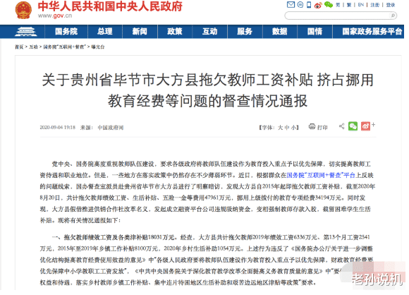 教师|“大方县拖欠教师工资补贴4.7亿”被曝光前两天，教师一天收到3笔钱