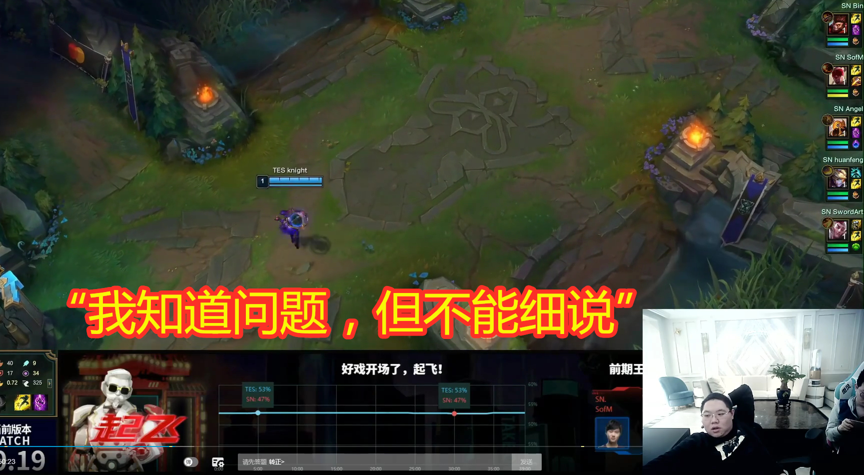 pdd|TES输给SN另有隐情？PDD赛后复盘：我知道原因但不能说