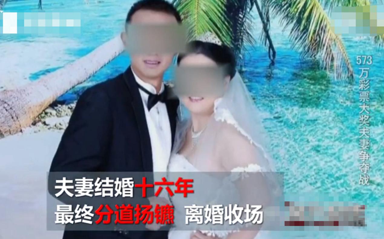 『彩票』女子离婚后发现，前夫隐瞒中巨额彩票！法院判决：给前妻230万