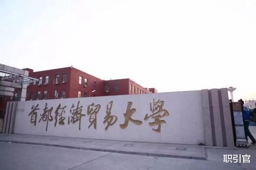 西南财经大学|我国最好的10所财经类大学，两财一贸居首，考上未来可钱途无量！