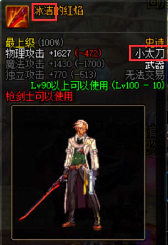 太极@DNF: 看了名字就想吐槽的三把武器，名副“不”实，太极天帝剑上榜