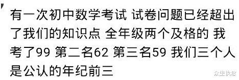 物理|上学时做过开挂一样的事情吗？网友：历史当小说看，我考90，别人考60以下