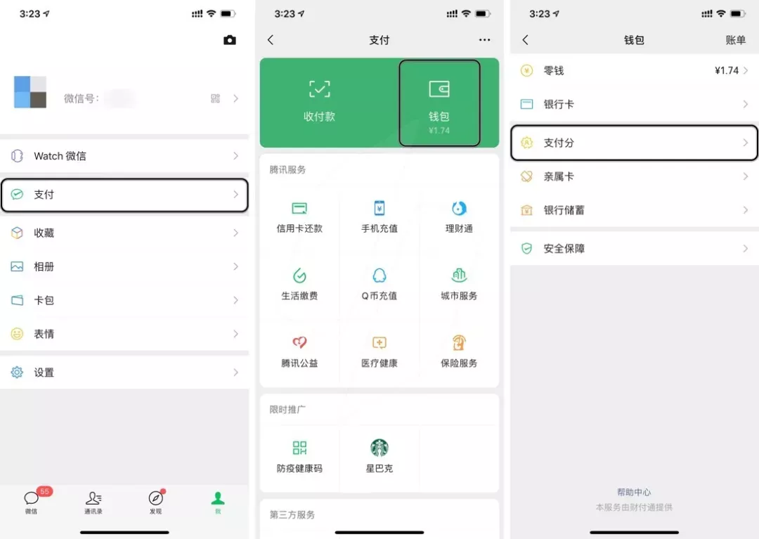 马云▲微信版“花呗”正式上线,你有多少分?