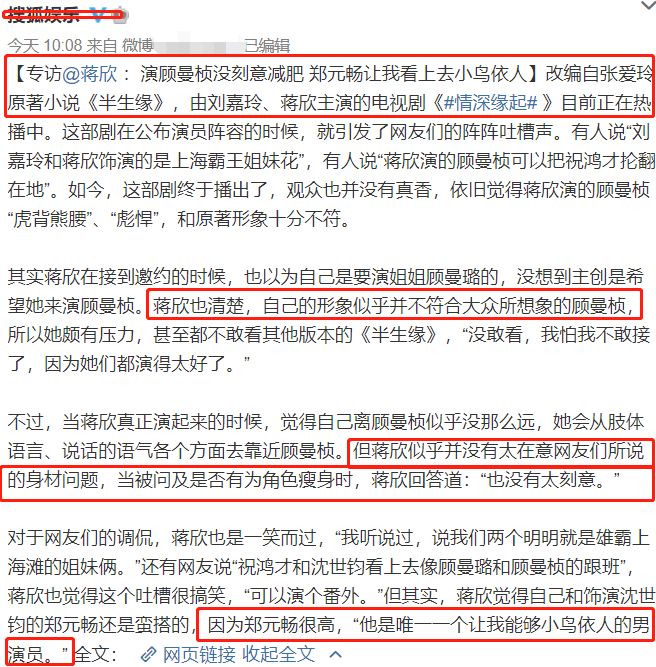 蒋欣|蒋欣称自己与郑元畅搭戏“小鸟依人”，却被动图打脸