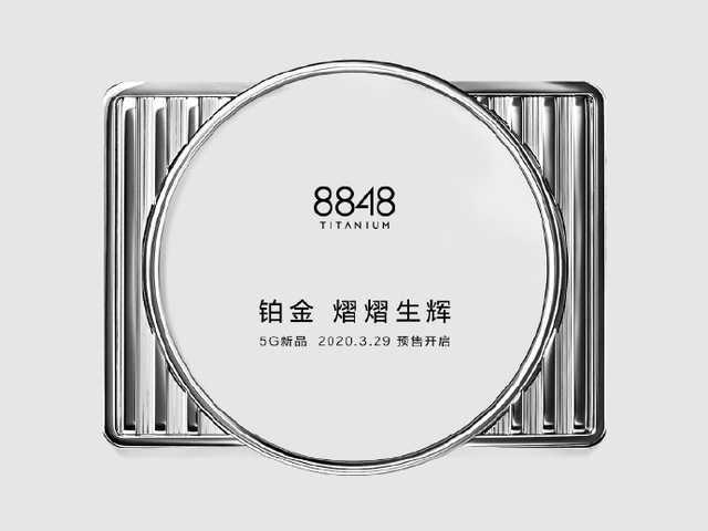 『5g手机』中国最贵的5G手机要来了？8848官宣月底发布5G新品