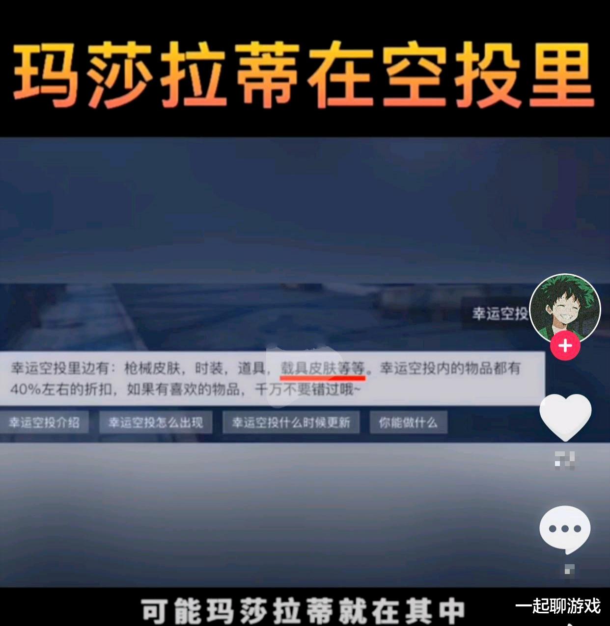 吃鸡游戏|“吃鸡”幸运空投出现玛莎、南瓜车、升级枪?网友:底线在哪里?