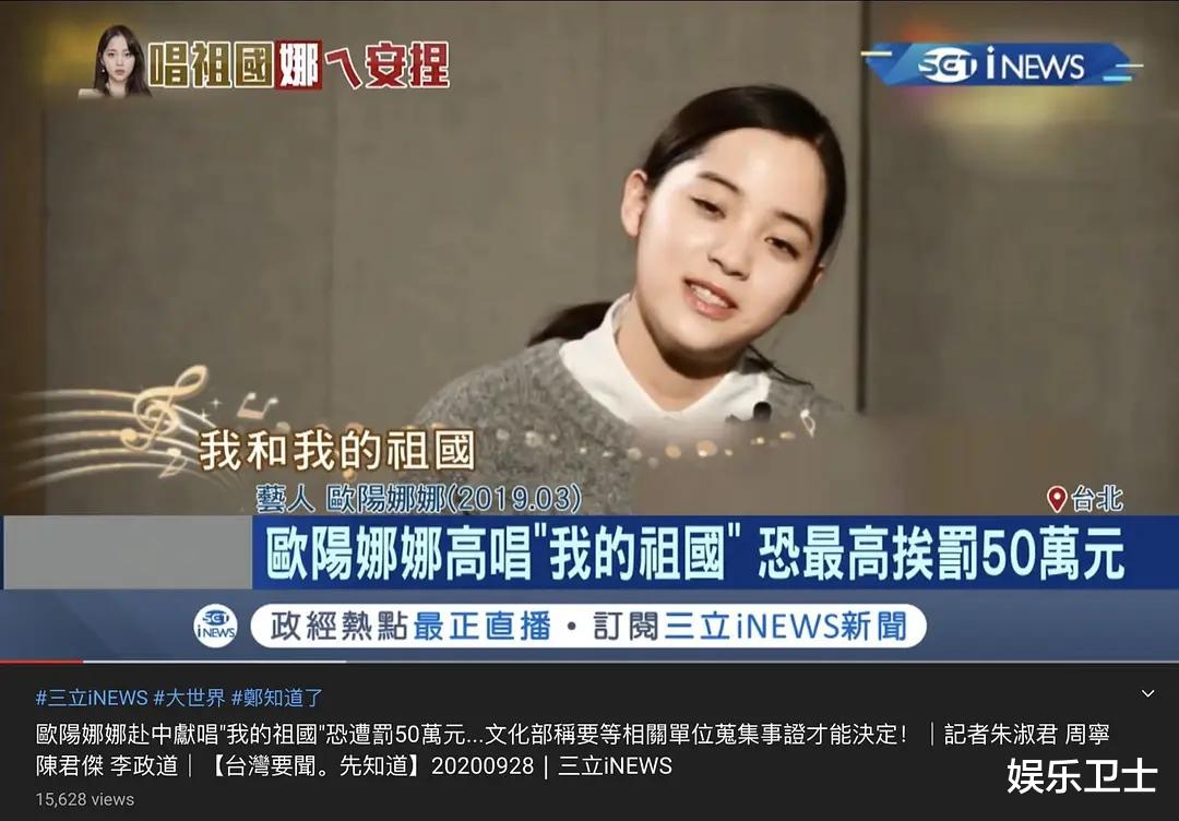 欧阳娜娜|欧阳娜娜张韶涵参加国庆晚会登台媒头条，或被罚款50万，霸气回应获好感