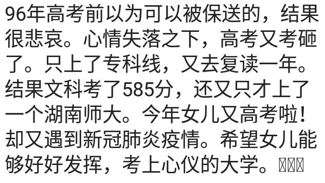 |第一志愿填浙大，被骂的狗血淋头，改填清华，高出分数线3分被录，哈哈哈哈