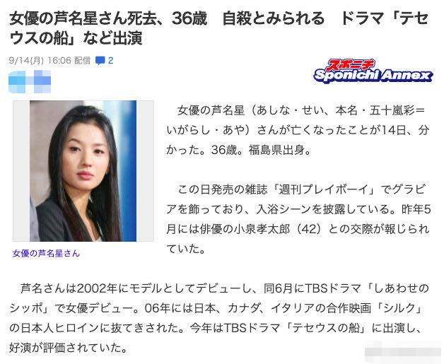 日本女星被曝傢中身亡，享年36歲，男友背景強大還曾傳將結婚-圖2