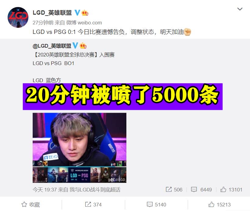 LGD首戰告負被PSG打蒙，官博20分鐘被噴5000條：知道丟人怎麼寫嗎-圖6