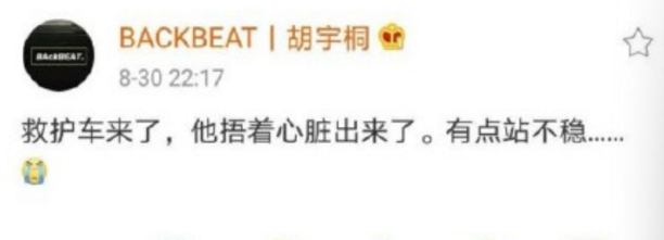 站姐|又一明星录节目被担架抬走！站姐曝其上车前捂着心脏，现场有哭声