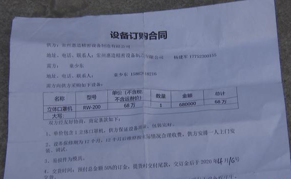 『小姨子』事发常州：东拼西凑68万买了台口罩机，没法用，还退不了！