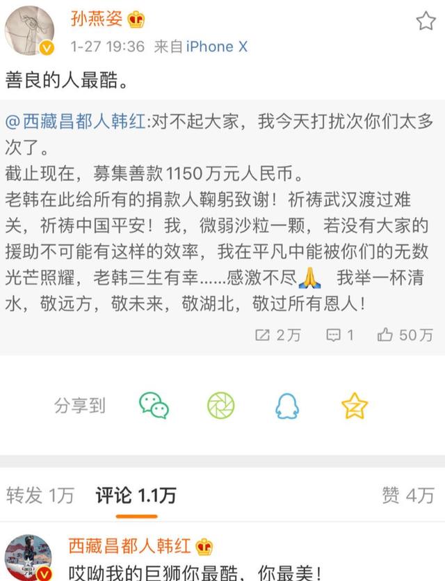 「韩红」疫情中「集体失踪」的中国明星。