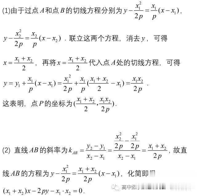 阿基米德:高考数学命题的一个藏宝库----阿基米德三角形