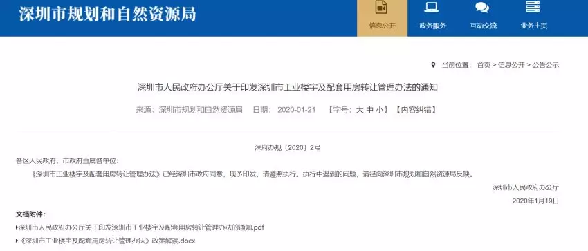 提高门槛！深圳发布工业及配套用房转让新规