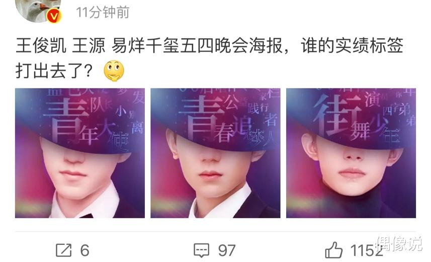 央视▲央视五四晚会海报发布！TFBOYS只有一人有演员标签，实绩对比明显