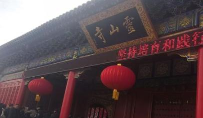 「灵山寺」豫西山区有一座寺院，游客天天爆满，这是为何呢