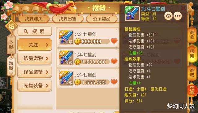 【盲僧】梦幻西游手游：120W买70武器没简易，买完血亏！网友：又一盲僧！