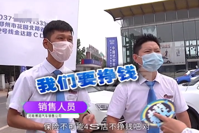 【4s店】车主通过4S店买保险 看到保单后发现不对劲 销售：你发现了就算了