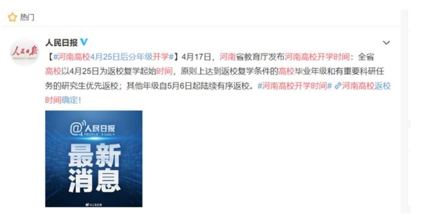 「高校」教育厅“最新”通知,高校4月25日开始返校,可算是终于等来了