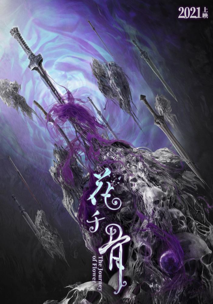 花千骨|被撕怕了？影版《花千骨》太卑微了，官宣连演员阵容都不敢发布