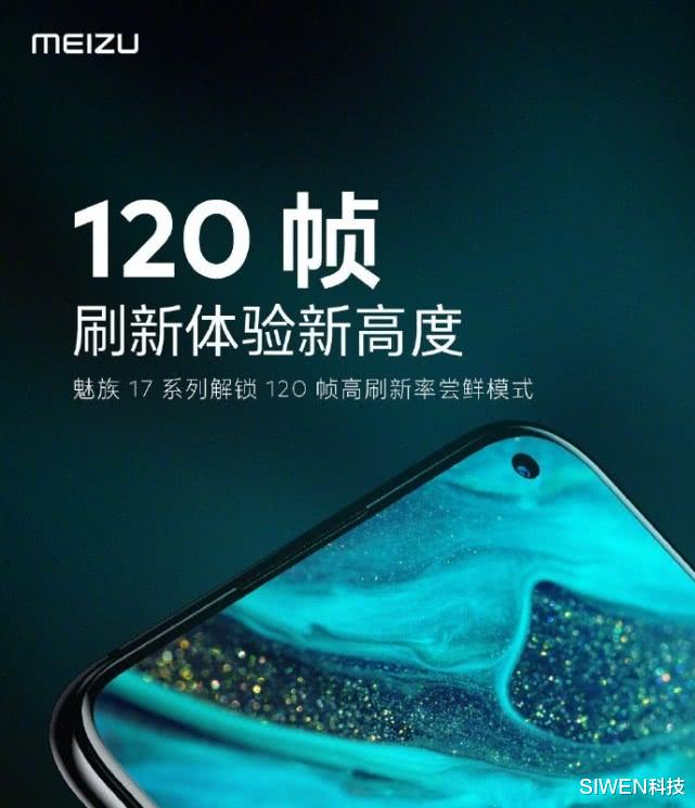 「魅族17」大家都被魅族骗了！魅族17真实的刷新率是120Hz，后续OTA升级即可