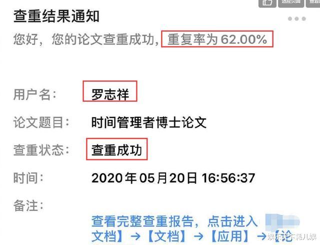 「麦家琪」扎心!罗志祥长文查重率达62%,翟天临都没有这么高,《男孩女孩》是原创