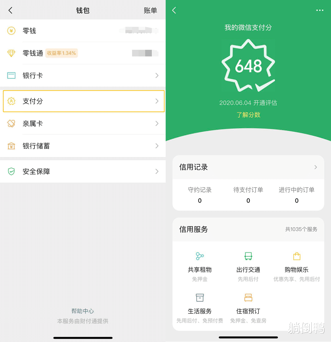 「微信支付分」朋友圈都在晒“微信支付分”，攒到多少分能借花呗？