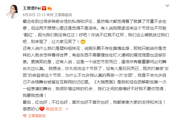 王霏霏:王霏霏自证与孟佳感情深,发长文回怼恶评:我们那么糊,别来骂了