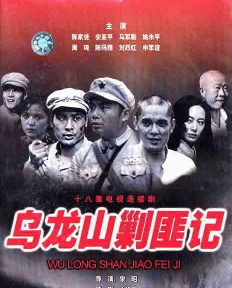 乌龙山剿匪记|34年后《乌龙山剿匪记》演员今昔照,四丫头陈玛雅老得认不出
