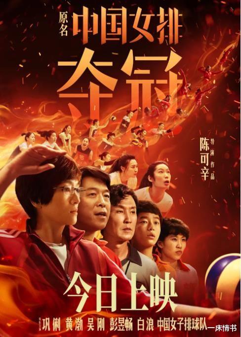 夺冠|《夺冠》冷知识：白浪演母亲郎平，巩俐当策划，李现刘敏涛跑龙套